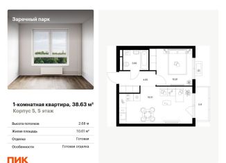 Продается 1-ком. квартира, 38.6 м2, деревня Новое Девяткино, ЖК Заречный Парк