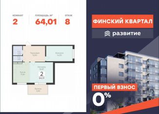Продается 2-ком. квартира, 64 м2, деревня Лупполово, ЖК Финские Кварталы
