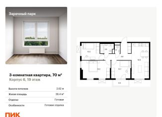 Продажа 3-комнатной квартиры, 70 м2, деревня Новое Девяткино, ЖК Заречный Парк