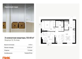 Продажа двухкомнатной квартиры, 53.4 м2, деревня Новое Девяткино, ЖК Заречный Парк