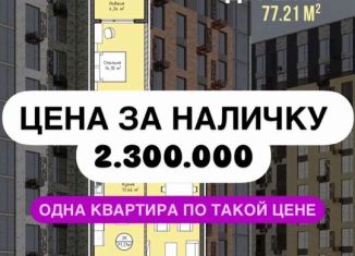 Продажа 2-комнатной квартиры, 77 м2, Махачкала, проспект Насрутдинова, 168, Ленинский внутригородской район