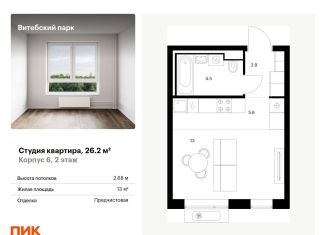 Продаю квартиру студию, 26.2 м2, Санкт-Петербург, метро Московские ворота