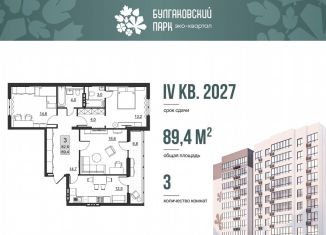 3-комнатная квартира на продажу, 82.6 м2, Саратов, улица имени Евгения Долгина, 6, Ленинский район