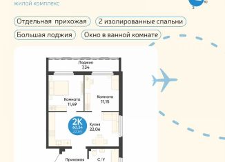 Продажа двухкомнатной квартиры, 60.3 м2, Обь