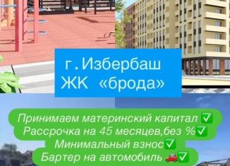 Продаю квартиру студию, 44 м2, Избербаш, улица Г. Брода, 2