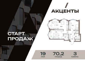 Продаю трехкомнатную квартиру, 70.2 м2, Москва, район Восточное Дегунино