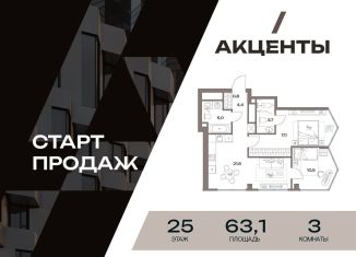 3-комнатная квартира на продажу, 63.1 м2, Москва, район Восточное Дегунино