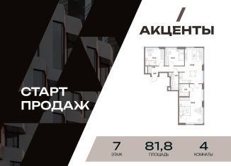 4-ком. квартира на продажу, 81.8 м2, Москва, район Восточное Дегунино
