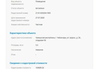 Продам гараж, 10 м2, Чебоксары, улица Щорса, 26