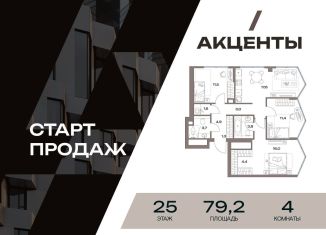 Продажа 4-ком. квартиры, 79.2 м2, Москва, район Восточное Дегунино