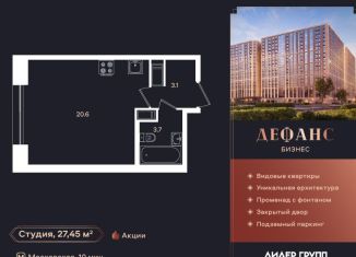 Продаю квартиру студию, 27 м2, Санкт-Петербург, улица Типанова, 22, улица Типанова