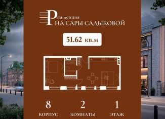 2-комнатная квартира на продажу, 51.6 м2, Татарстан