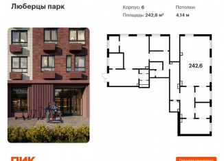 Продаю помещение свободного назначения, 242.6 м2, Люберцы, улица 8 Марта, 18к3