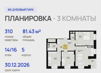 Продается 3-комнатная квартира, 81.4 м2, Йошкар-Ола, микрорайон Кирзавод