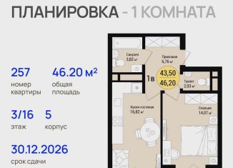 Продажа 1-ком. квартиры, 46.2 м2, Йошкар-Ола