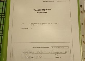 Продам гараж, 18 м2, Санкт-Петербург, Пулковское шоссе, 42к4