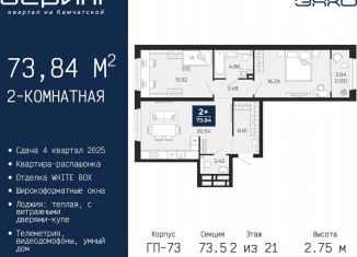 Продам 2-комнатную квартиру, 73.8 м2, Тюмень