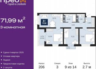 Трехкомнатная квартира на продажу, 72 м2, Тюмень, Арктическая улица, 16