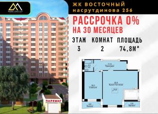 Продается двухкомнатная квартира, 74.8 м2, Махачкала, проспект Насрутдинова, 272Бк1