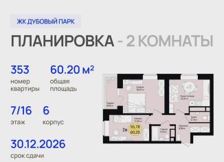 Продажа 2-ком. квартиры, 60.2 м2, Йошкар-Ола, микрорайон Кирзавод