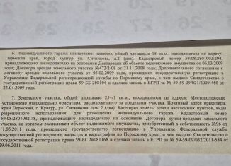 Продается гараж, 15 м2, Кунгур, улица Ситникова, 2