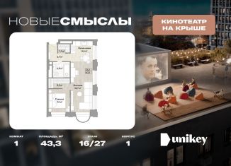 Продаю 1-комнатную квартиру, 43.3 м2, посёлок Коммунарка, посёлок Коммунарка, 1