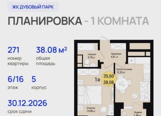 Продам 1-ком. квартиру, 38.1 м2, Йошкар-Ола