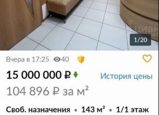 Продажа помещения свободного назначения, 147 м2, Оренбург, Салмышская улица, 34к4, Дзержинский район