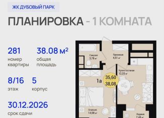 1-ком. квартира на продажу, 38.1 м2, Йошкар-Ола