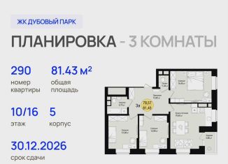 Продажа трехкомнатной квартиры, 81.4 м2, Йошкар-Ола, микрорайон Кирзавод