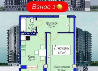 Продам 1-комнатную квартиру, 43 м2, Махачкала, Хушетское шоссе, 9, Ленинский внутригородской район