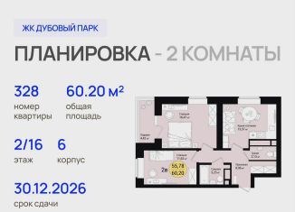 Продается двухкомнатная квартира, 60.2 м2, Йошкар-Ола, микрорайон Кирзавод