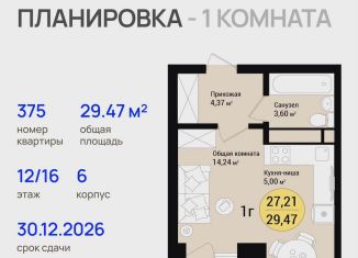 Продается однокомнатная квартира, 29.5 м2, Йошкар-Ола