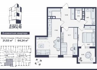 2-ком. квартира на продажу, 64.2 м2, Брянск, Советский район, улица Дуки, 46