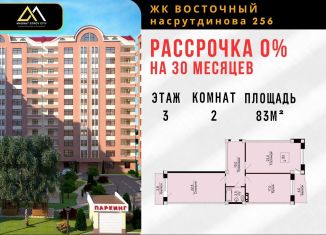 Продаю 2-комнатную квартиру, 83 м2, Махачкала, проспект Насрутдинова, 272Бк1