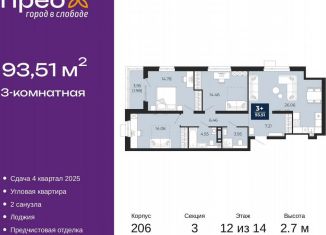 Продаю 3-ком. квартиру, 93.5 м2, Тюмень, Арктическая улица, 16