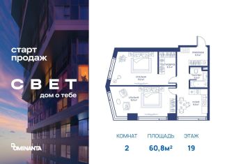 Продажа 2-комнатной квартиры, 60.8 м2, Москва, район Западное Дегунино, Дмитровское шоссе, 83А