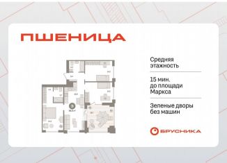 Трехкомнатная квартира на продажу, 99.2 м2, рабочий посёлок Краснообск, 3-й микрорайон, 8