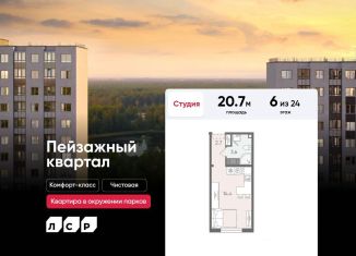 Квартира на продажу студия, 20.7 м2, Санкт-Петербург