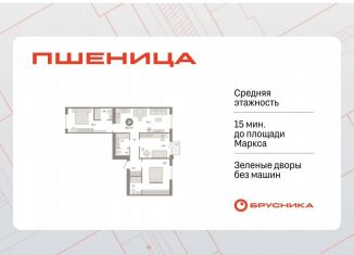 Продается трехкомнатная квартира, 92.7 м2, рабочий посёлок Краснообск, 3-й микрорайон, 8