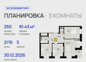 Продам 3-комнатную квартиру, 81.4 м2, Йошкар-Ола, микрорайон Кирзавод