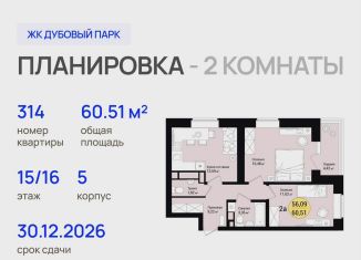 Продаю 2-комнатную квартиру, 60.5 м2, Йошкар-Ола, микрорайон Кирзавод