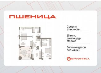 Продаю 3-комнатную квартиру, 99.2 м2, рабочий посёлок Краснообск, 3-й микрорайон, 8