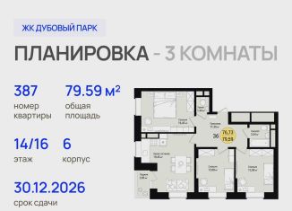 Продажа трехкомнатной квартиры, 79.6 м2, Йошкар-Ола, микрорайон Кирзавод