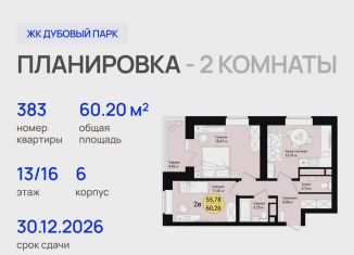Продаю 2-комнатную квартиру, 60.2 м2, Йошкар-Ола