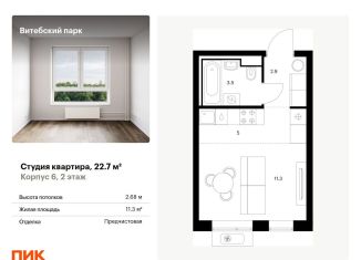 Продам квартиру студию, 22.7 м2, Санкт-Петербург, Фрунзенский район