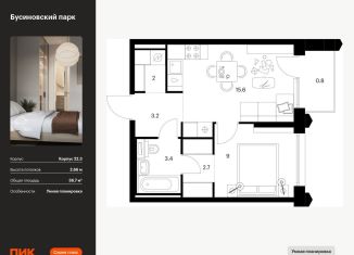 Продажа 1-комнатной квартиры, 36.7 м2, Москва, метро Ховрино, ЖК Бусиновский Парк, к22.2