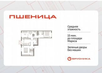 Продается трехкомнатная квартира, 92.7 м2, рабочий посёлок Краснообск, 3-й микрорайон, 8