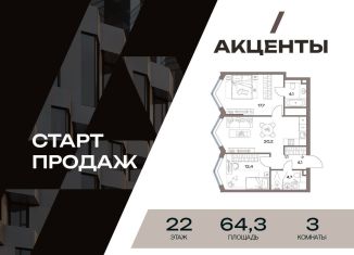 Продается трехкомнатная квартира, 64.3 м2, Москва, район Восточное Дегунино