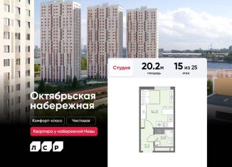 Продажа квартиры студии, 20.2 м2, Санкт-Петербург, Невский район